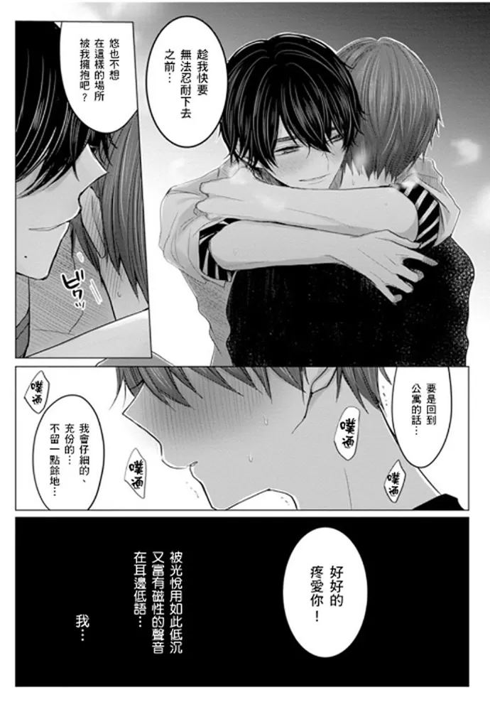 《少扯什么命运我们不吃这一套　别闹了好吗》漫画最新章节第03话免费下拉式在线观看章节第【29】张图片