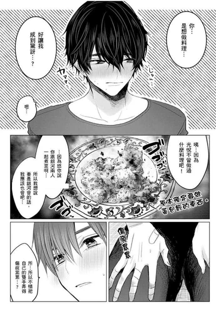 《少扯什么命运我们不吃这一套　别闹了好吗》漫画最新章节第03话免费下拉式在线观看章节第【41】张图片