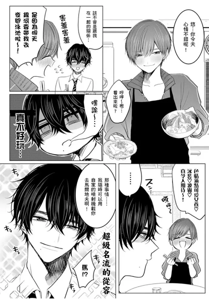 《少扯什么命运我们不吃这一套　别闹了好吗》漫画最新章节第04话免费下拉式在线观看章节第【12】张图片