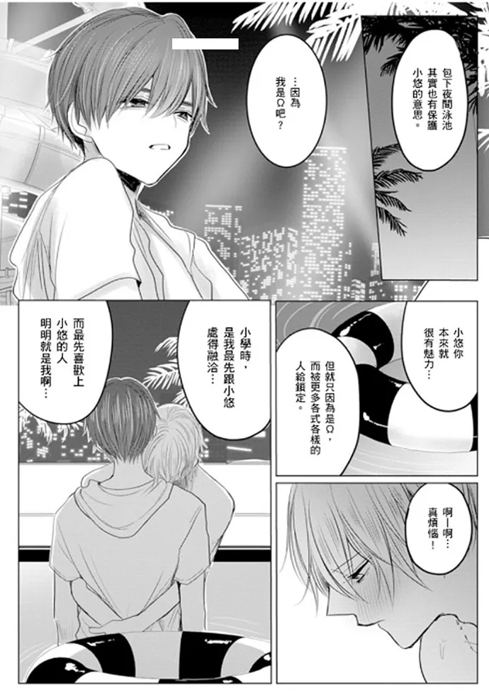 《少扯什么命运我们不吃这一套　别闹了好吗》漫画最新章节第04话免费下拉式在线观看章节第【18】张图片