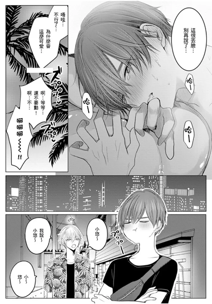 《少扯什么命运我们不吃这一套　别闹了好吗》漫画最新章节第04话免费下拉式在线观看章节第【30】张图片