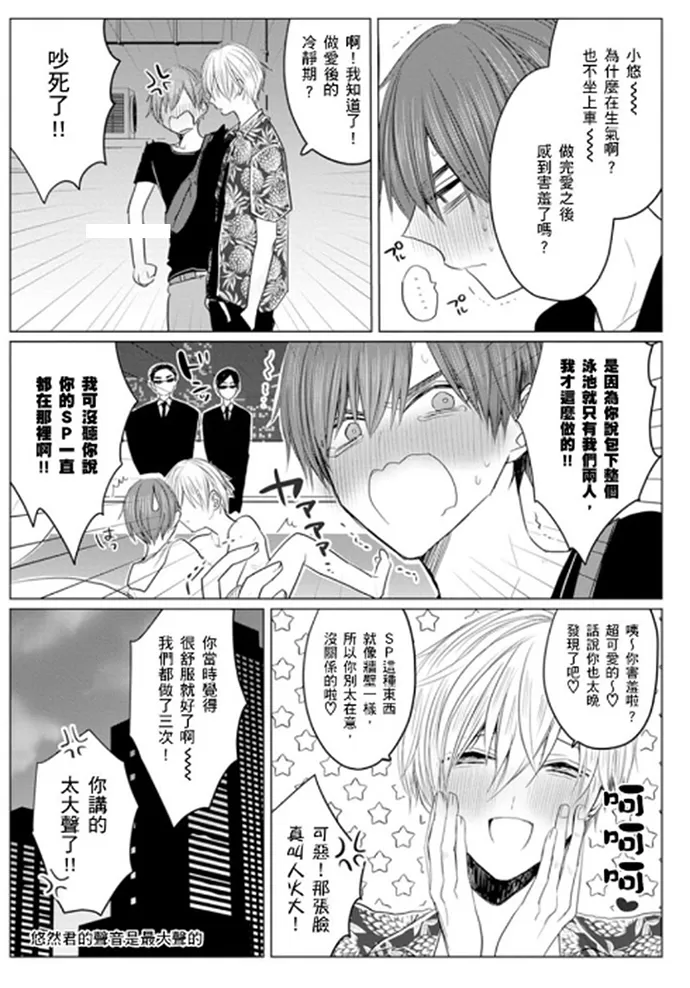 《少扯什么命运我们不吃这一套　别闹了好吗》漫画最新章节第04话免费下拉式在线观看章节第【31】张图片