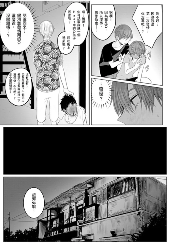 《少扯什么命运我们不吃这一套　别闹了好吗》漫画最新章节第04话免费下拉式在线观看章节第【35】张图片