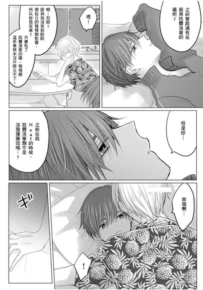 《少扯什么命运我们不吃这一套　别闹了好吗》漫画最新章节第04话免费下拉式在线观看章节第【36】张图片