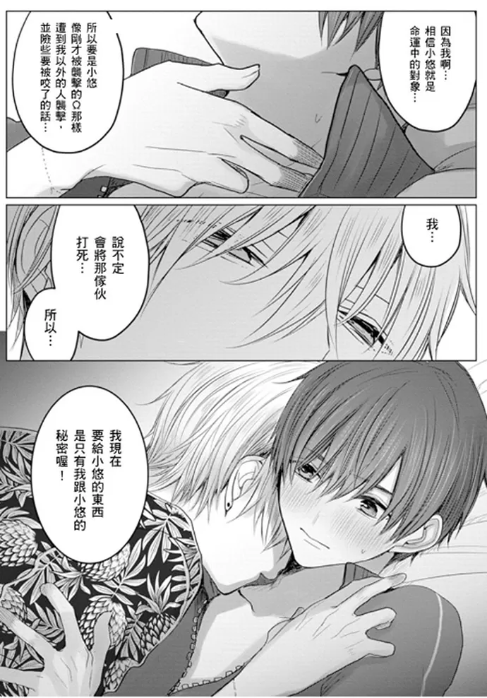 《少扯什么命运我们不吃这一套　别闹了好吗》漫画最新章节第04话免费下拉式在线观看章节第【38】张图片