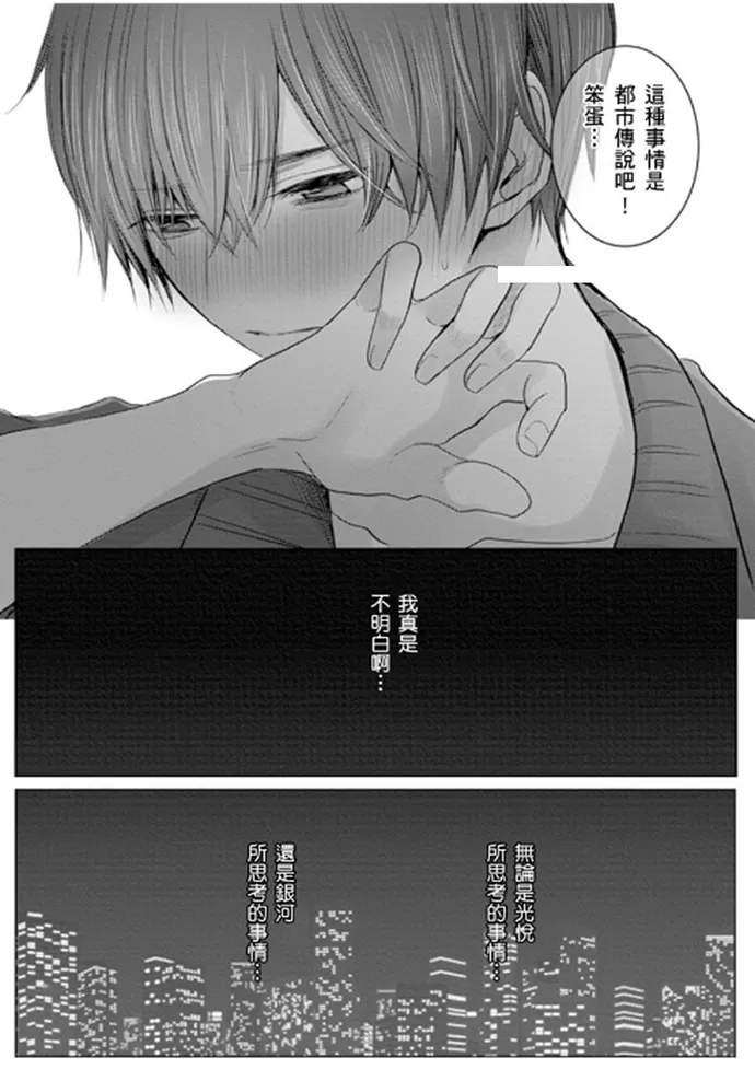 《少扯什么命运我们不吃这一套　别闹了好吗》漫画最新章节第04话免费下拉式在线观看章节第【40】张图片