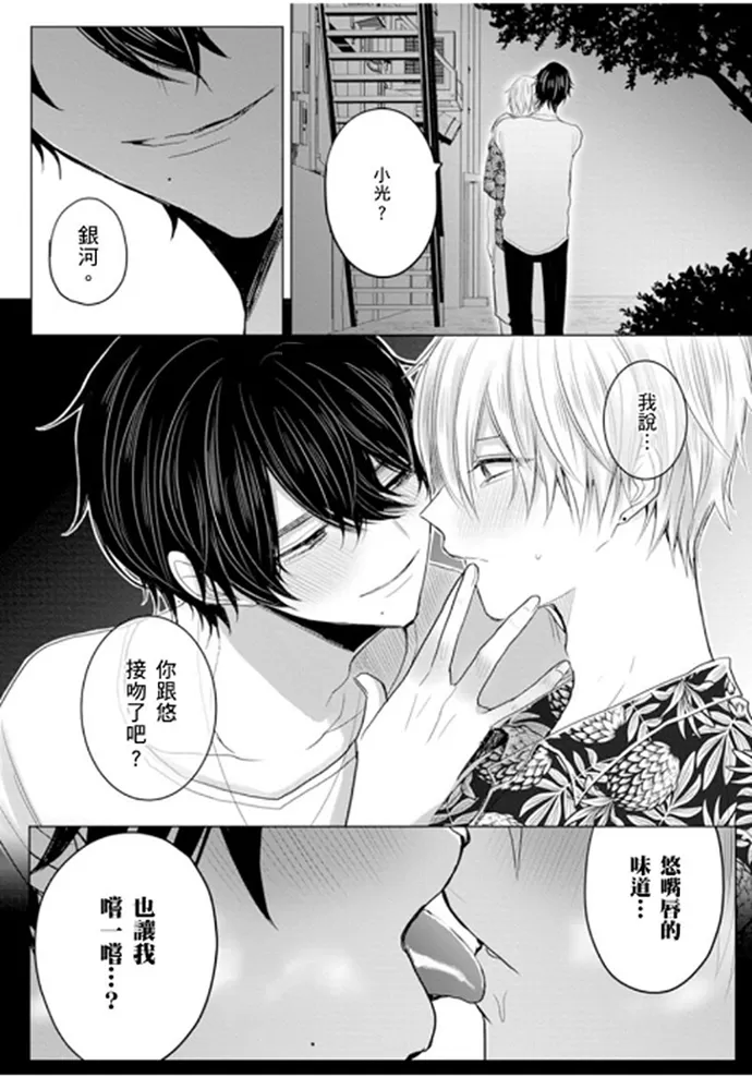 《少扯什么命运我们不吃这一套　别闹了好吗》漫画最新章节第04话免费下拉式在线观看章节第【42】张图片