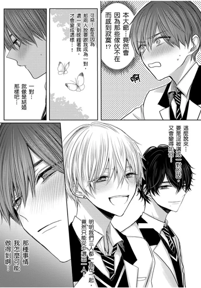 《少扯什么命运我们不吃这一套　别闹了好吗》漫画最新章节第06话免费下拉式在线观看章节第【8】张图片