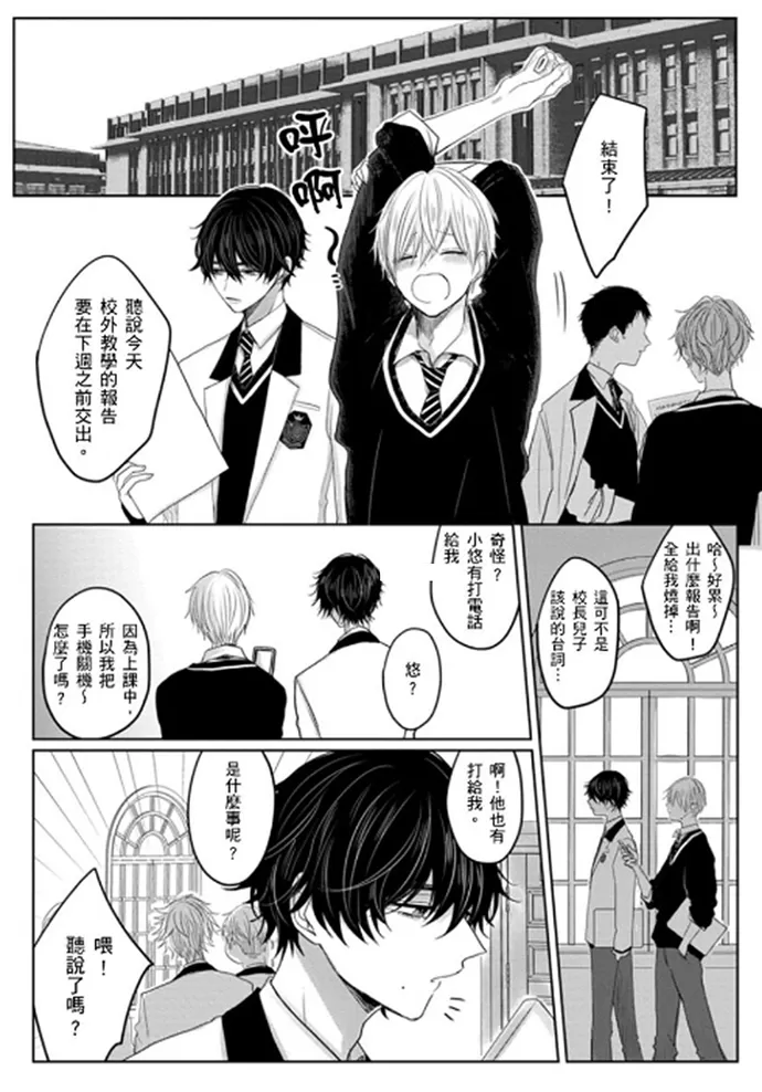 《少扯什么命运我们不吃这一套　别闹了好吗》漫画最新章节第06话免费下拉式在线观看章节第【11】张图片