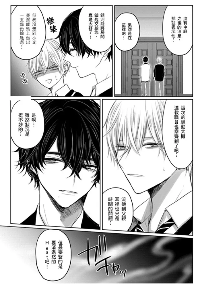 《少扯什么命运我们不吃这一套　别闹了好吗》漫画最新章节第06话免费下拉式在线观看章节第【13】张图片