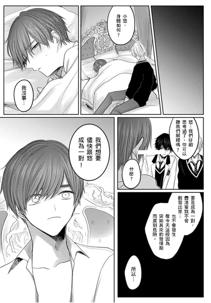 《少扯什么命运我们不吃这一套　别闹了好吗》漫画最新章节第06话免费下拉式在线观看章节第【26】张图片