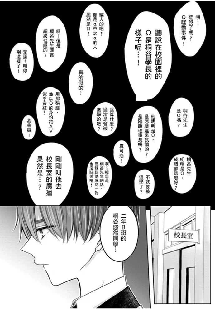 《少扯什么命运我们不吃这一套　别闹了好吗》漫画最新章节第06话免费下拉式在线观看章节第【29】张图片