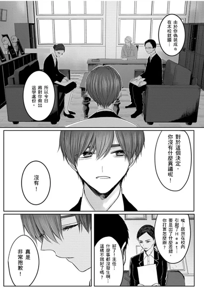 《少扯什么命运我们不吃这一套　别闹了好吗》漫画最新章节第06话免费下拉式在线观看章节第【30】张图片