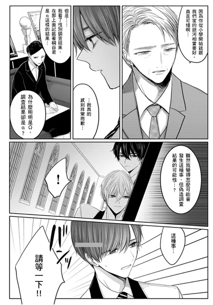 《少扯什么命运我们不吃这一套　别闹了好吗》漫画最新章节第06话免费下拉式在线观看章节第【31】张图片