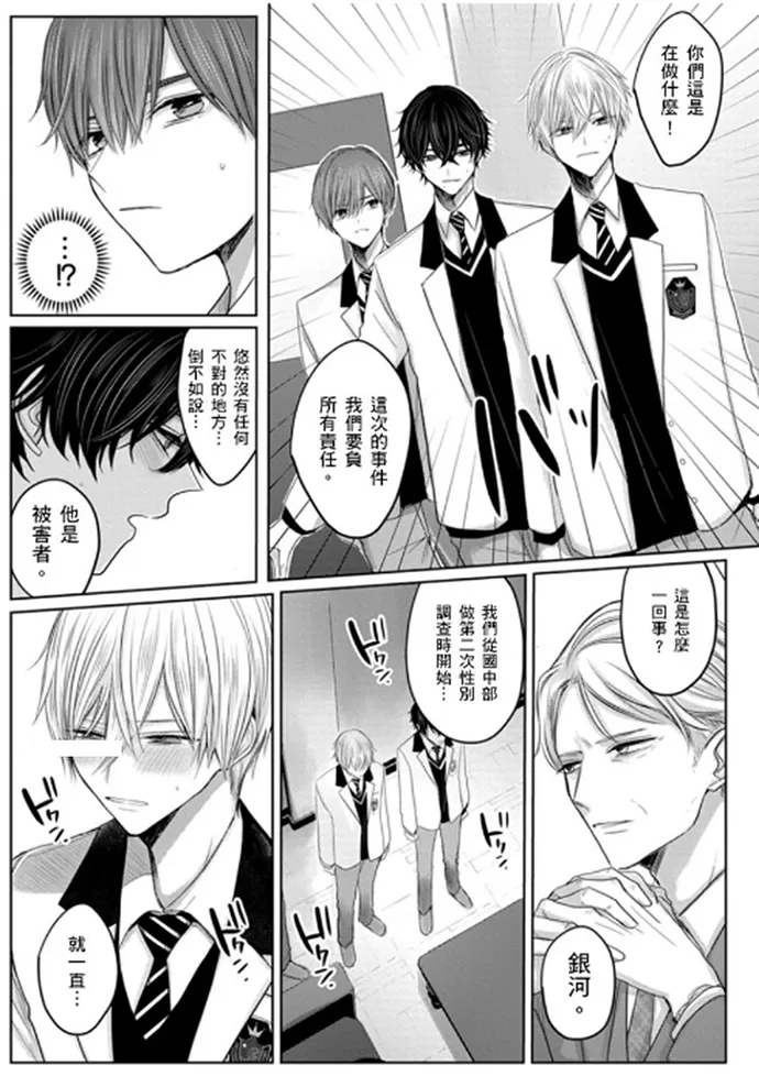 《少扯什么命运我们不吃这一套　别闹了好吗》漫画最新章节第06话免费下拉式在线观看章节第【32】张图片