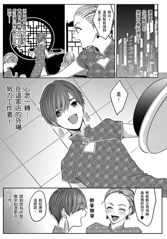 《少扯什么命运我们不吃这一套　别闹了好吗》漫画最新章节第08话免费下拉式在线观看章节第【4】张图片