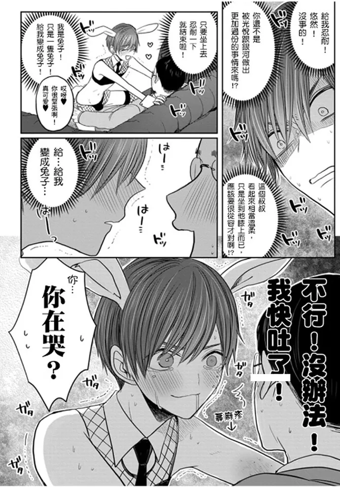 《少扯什么命运我们不吃这一套　别闹了好吗》漫画最新章节第08话免费下拉式在线观看章节第【7】张图片