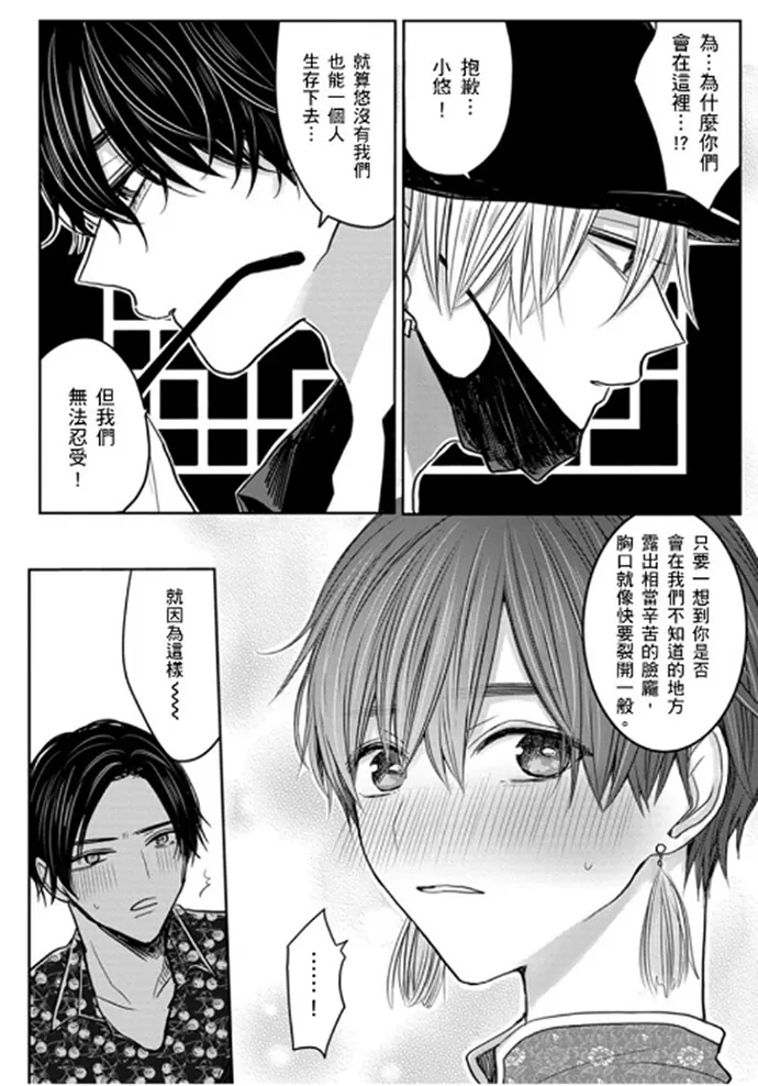 《少扯什么命运我们不吃这一套　别闹了好吗》漫画最新章节第08话免费下拉式在线观看章节第【19】张图片