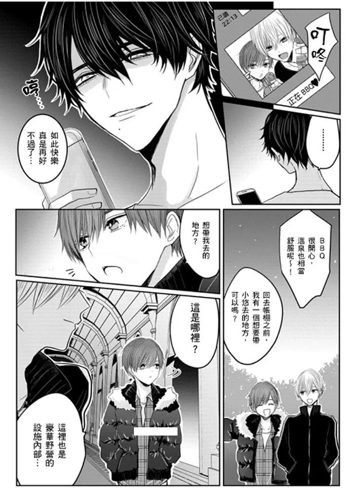 《少扯什么命运我们不吃这一套　别闹了好吗》漫画最新章节第09话免费下拉式在线观看章节第【15】张图片