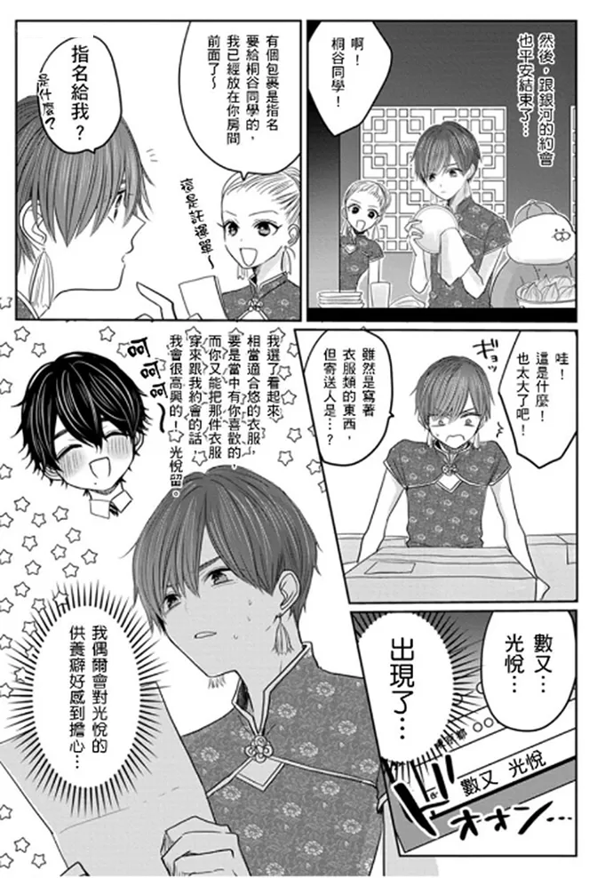 《少扯什么命运我们不吃这一套　别闹了好吗》漫画最新章节第09话免费下拉式在线观看章节第【26】张图片