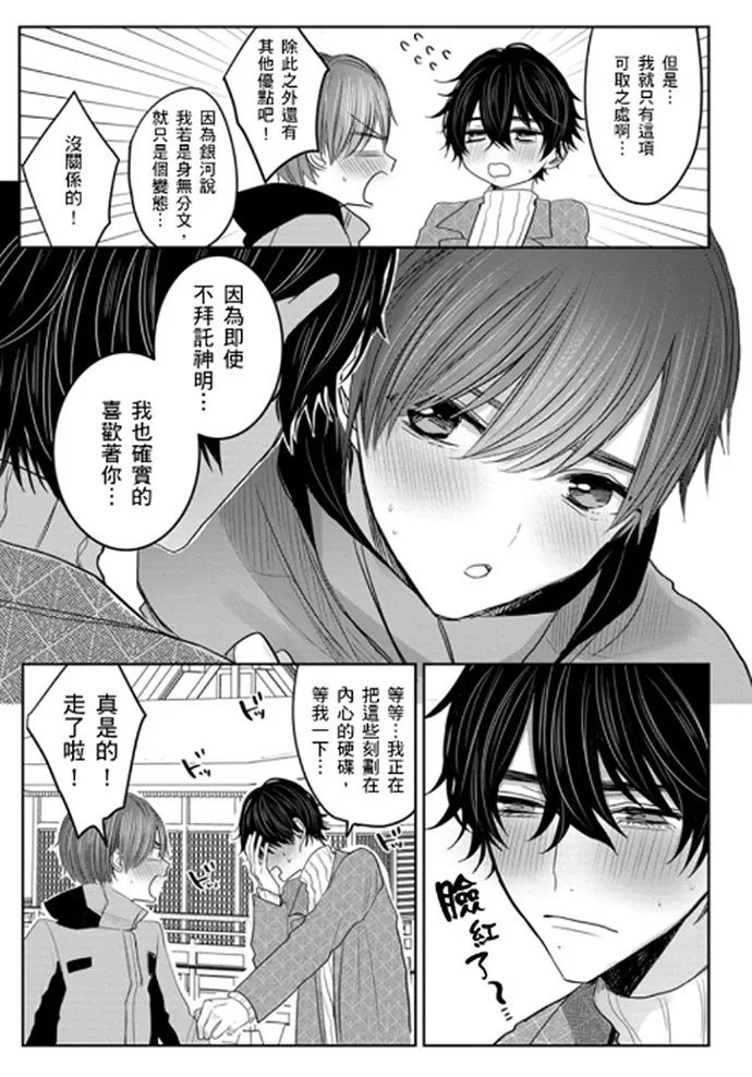 《少扯什么命运我们不吃这一套　别闹了好吗》漫画最新章节第09话免费下拉式在线观看章节第【32】张图片