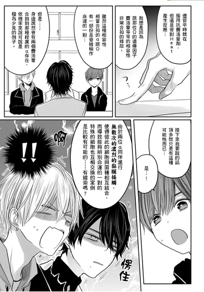 《少扯什么命运我们不吃这一套　别闹了好吗》漫画最新章节第10话免费下拉式在线观看章节第【14】张图片