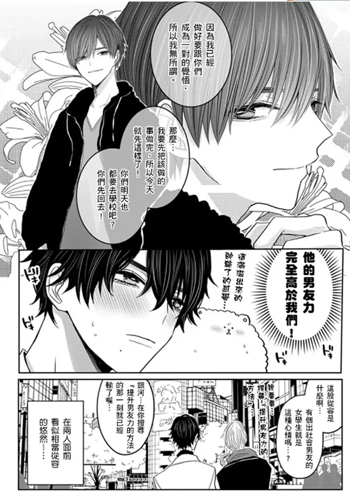 《少扯什么命运我们不吃这一套　别闹了好吗》漫画最新章节第10话免费下拉式在线观看章节第【17】张图片