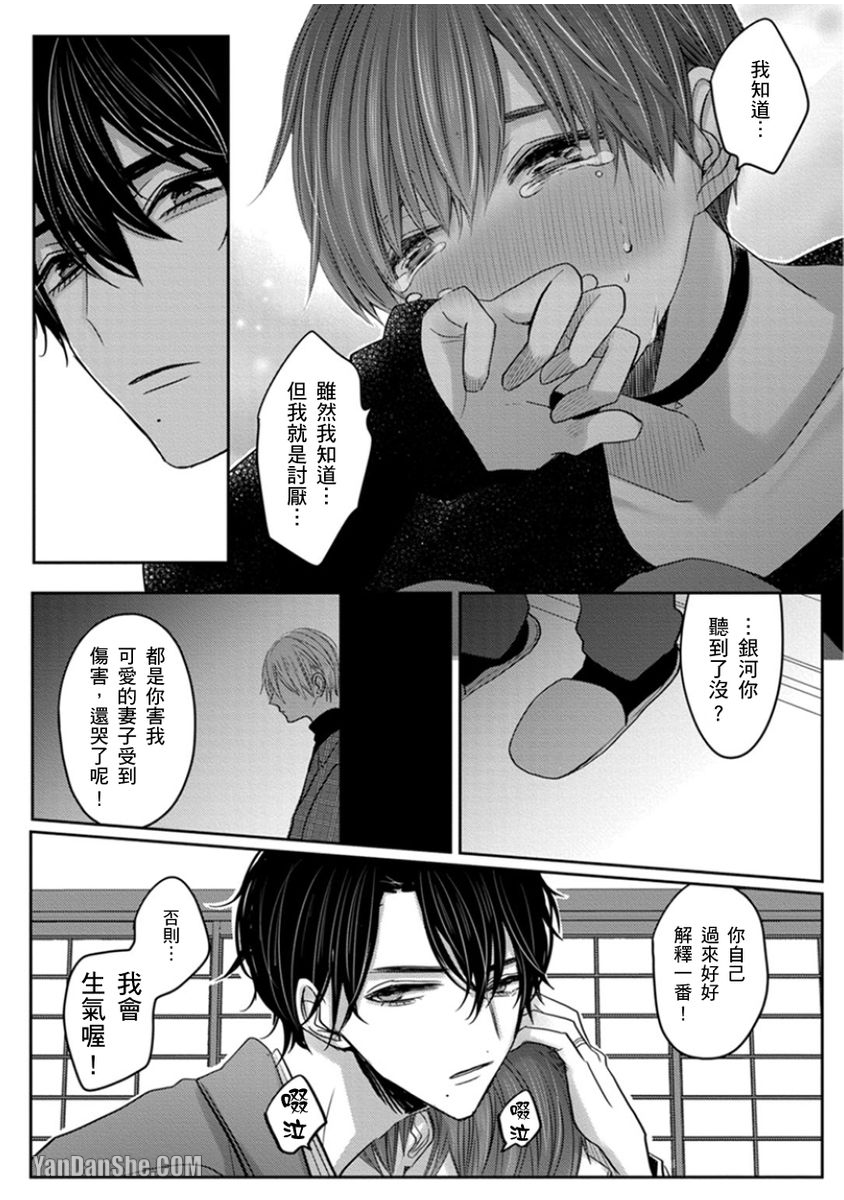 《少扯什么命运我们不吃这一套　别闹了好吗》漫画最新章节第11话免费下拉式在线观看章节第【30】张图片