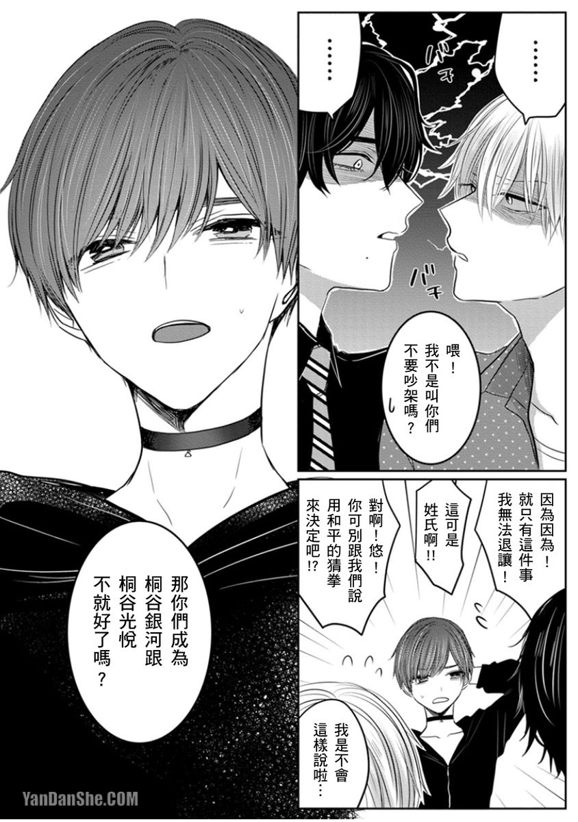 《少扯什么命运我们不吃这一套　别闹了好吗》漫画最新章节第11话免费下拉式在线观看章节第【6】张图片