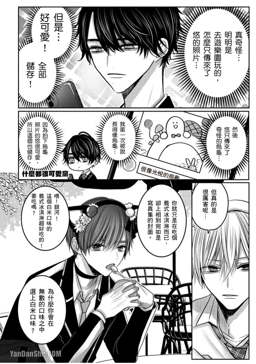 《少扯什么命运我们不吃这一套　别闹了好吗》漫画最新章节第14话免费下拉式在线观看章节第【12】张图片