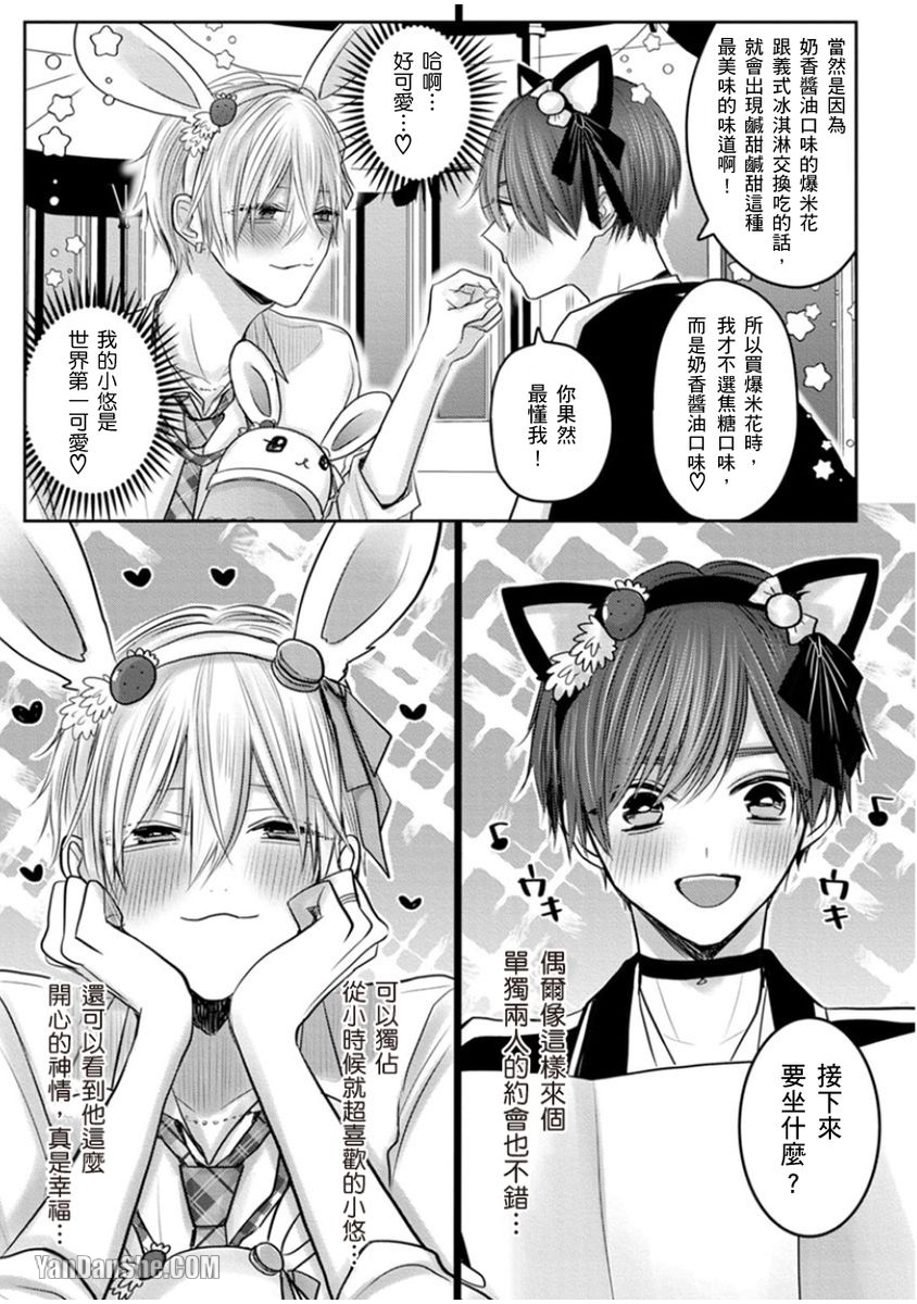 【少扯什么命运我们不吃这一套　别闹了好吗[耽美]】漫画-（第14话）章节漫画下拉式图片-13.jpg