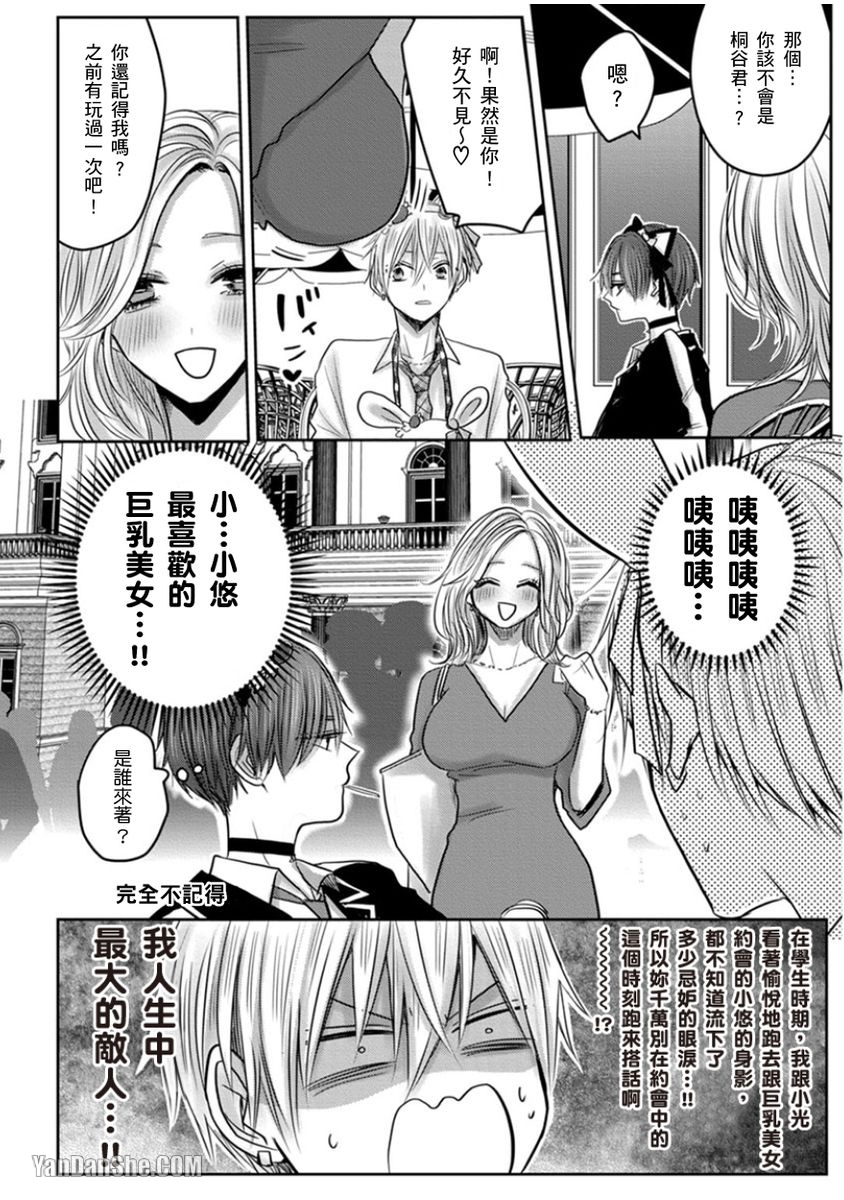 【少扯什么命运我们不吃这一套　别闹了好吗[耽美]】漫画-（第14话）章节漫画下拉式图片-14.jpg