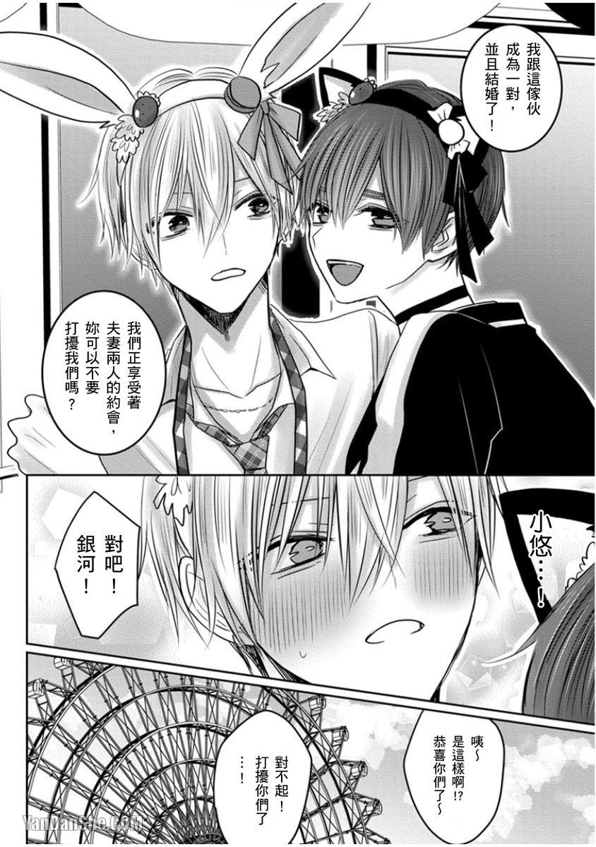 【少扯什么命运我们不吃这一套　别闹了好吗[耽美]】漫画-（第14话）章节漫画下拉式图片-16.jpg