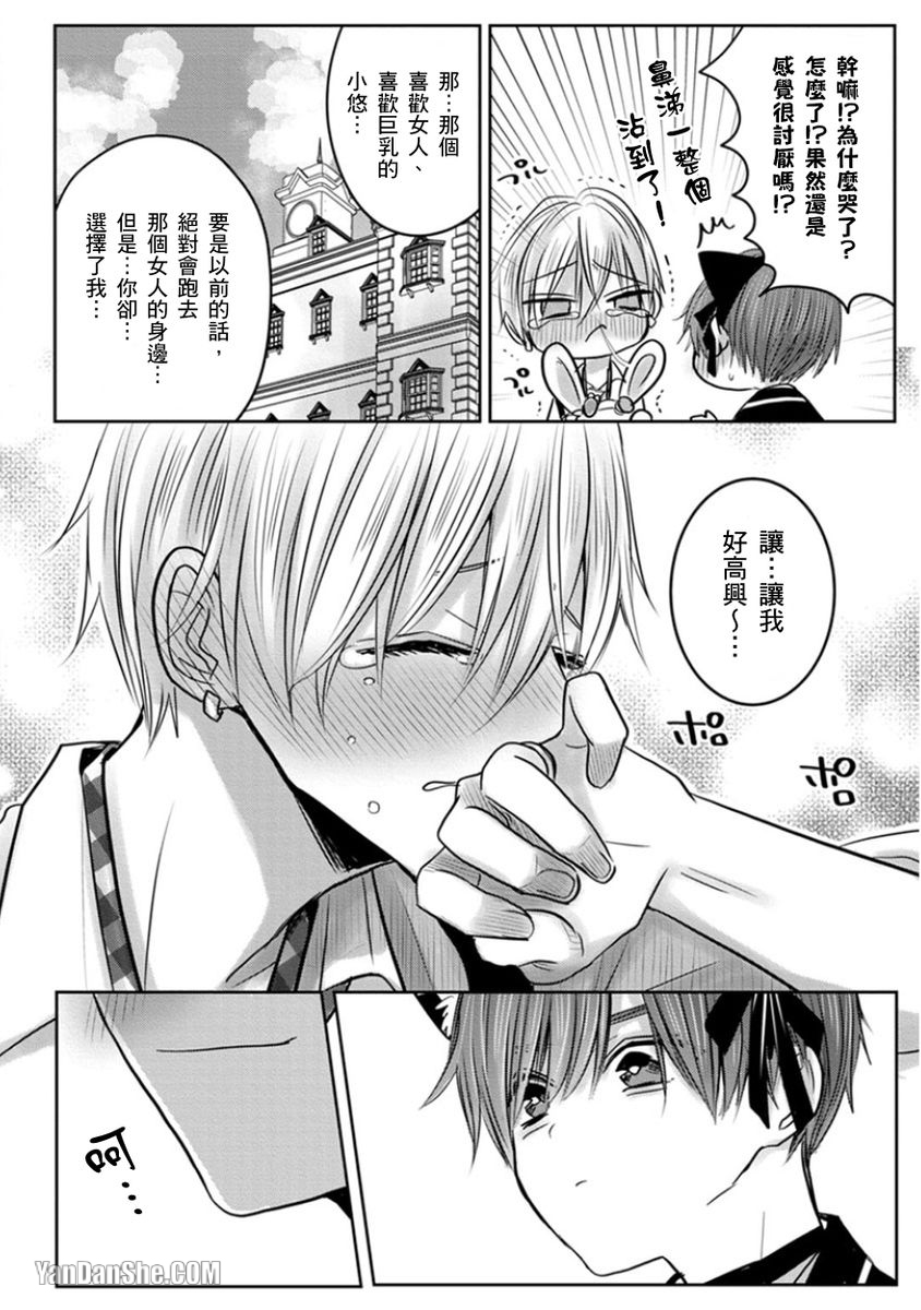 【少扯什么命运我们不吃这一套　别闹了好吗[耽美]】漫画-（第14话）章节漫画下拉式图片-18.jpg