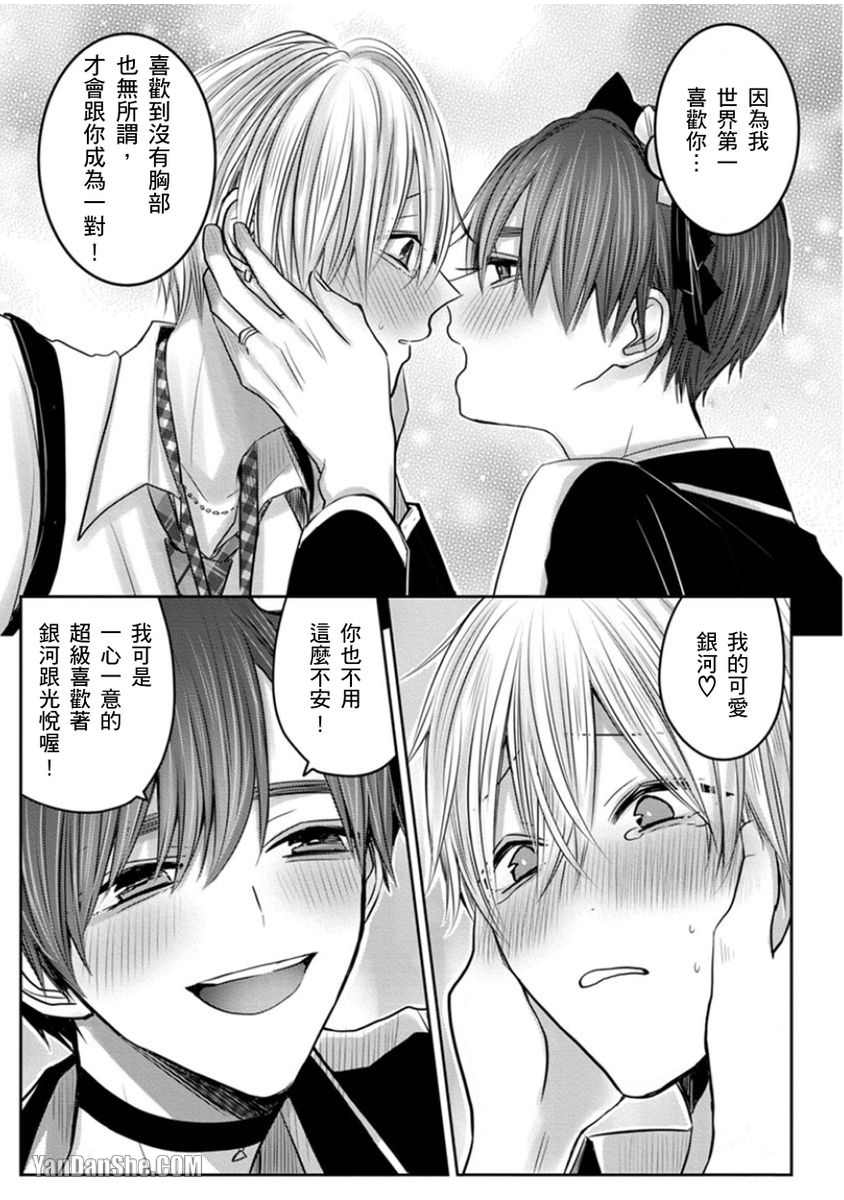 【少扯什么命运我们不吃这一套　别闹了好吗[耽美]】漫画-（第14话）章节漫画下拉式图片-19.jpg