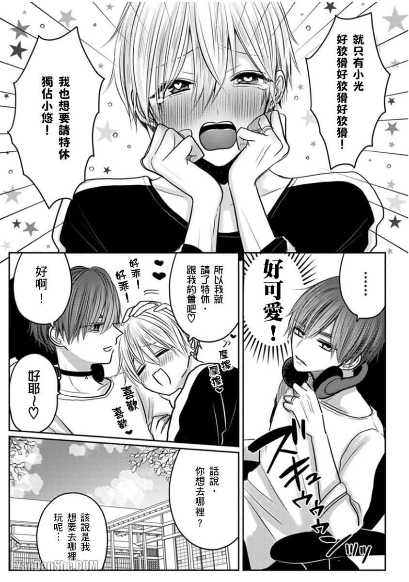 【少扯什么命运我们不吃这一套　别闹了好吗[耽美]】漫画-（第14话）章节漫画下拉式图片-3.jpg