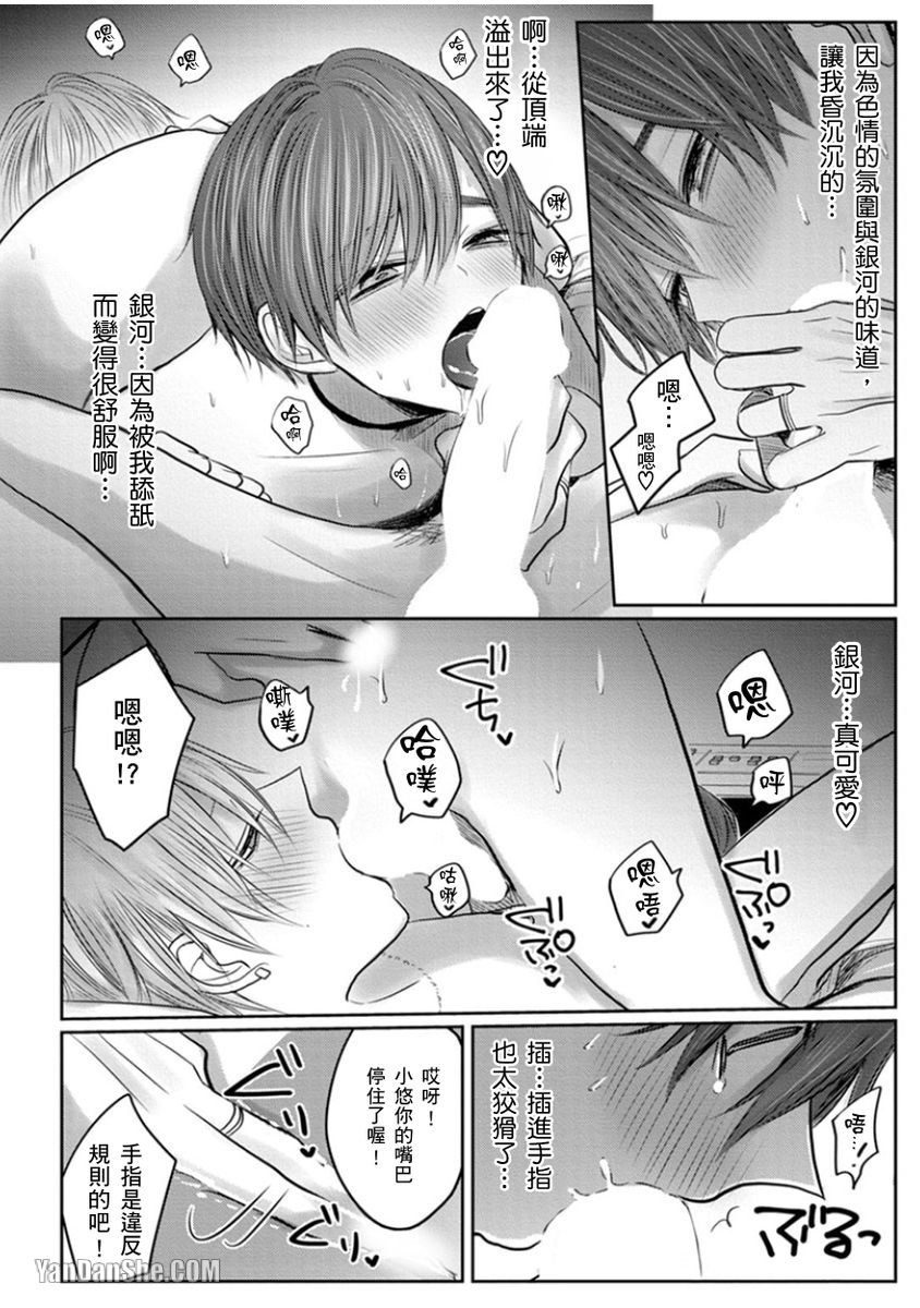 【少扯什么命运我们不吃这一套　别闹了好吗[耽美]】漫画-（第14话）章节漫画下拉式图片-30.jpg