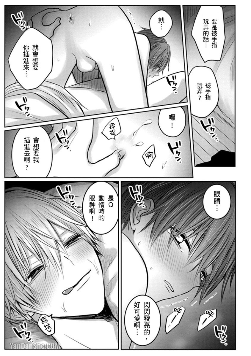 【少扯什么命运我们不吃这一套　别闹了好吗[耽美]】漫画-（第14话）章节漫画下拉式图片-31.jpg