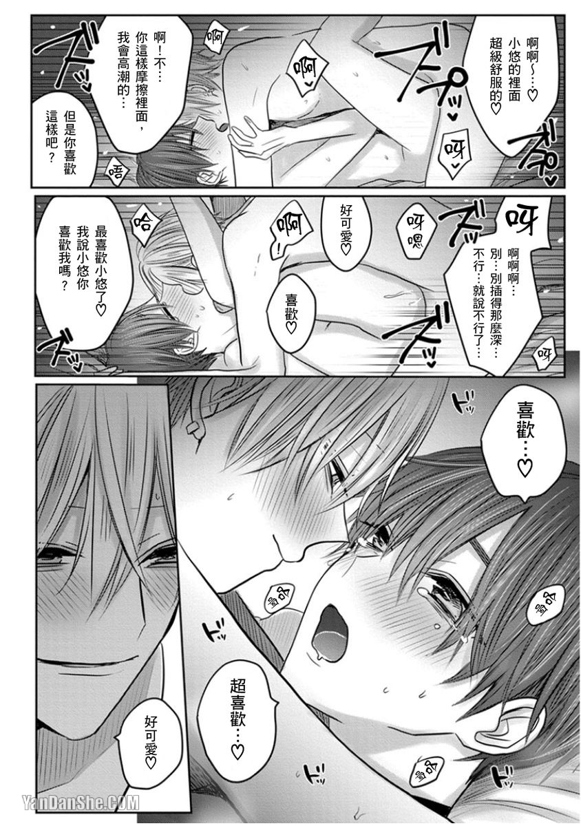 【少扯什么命运我们不吃这一套　别闹了好吗[耽美]】漫画-（第14话）章节漫画下拉式图片-34.jpg