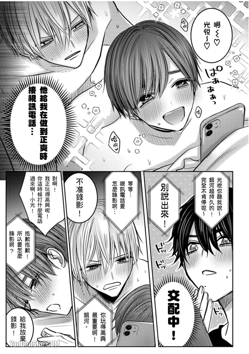 【少扯什么命运我们不吃这一套　别闹了好吗[耽美]】漫画-（第14话）章节漫画下拉式图片-37.jpg