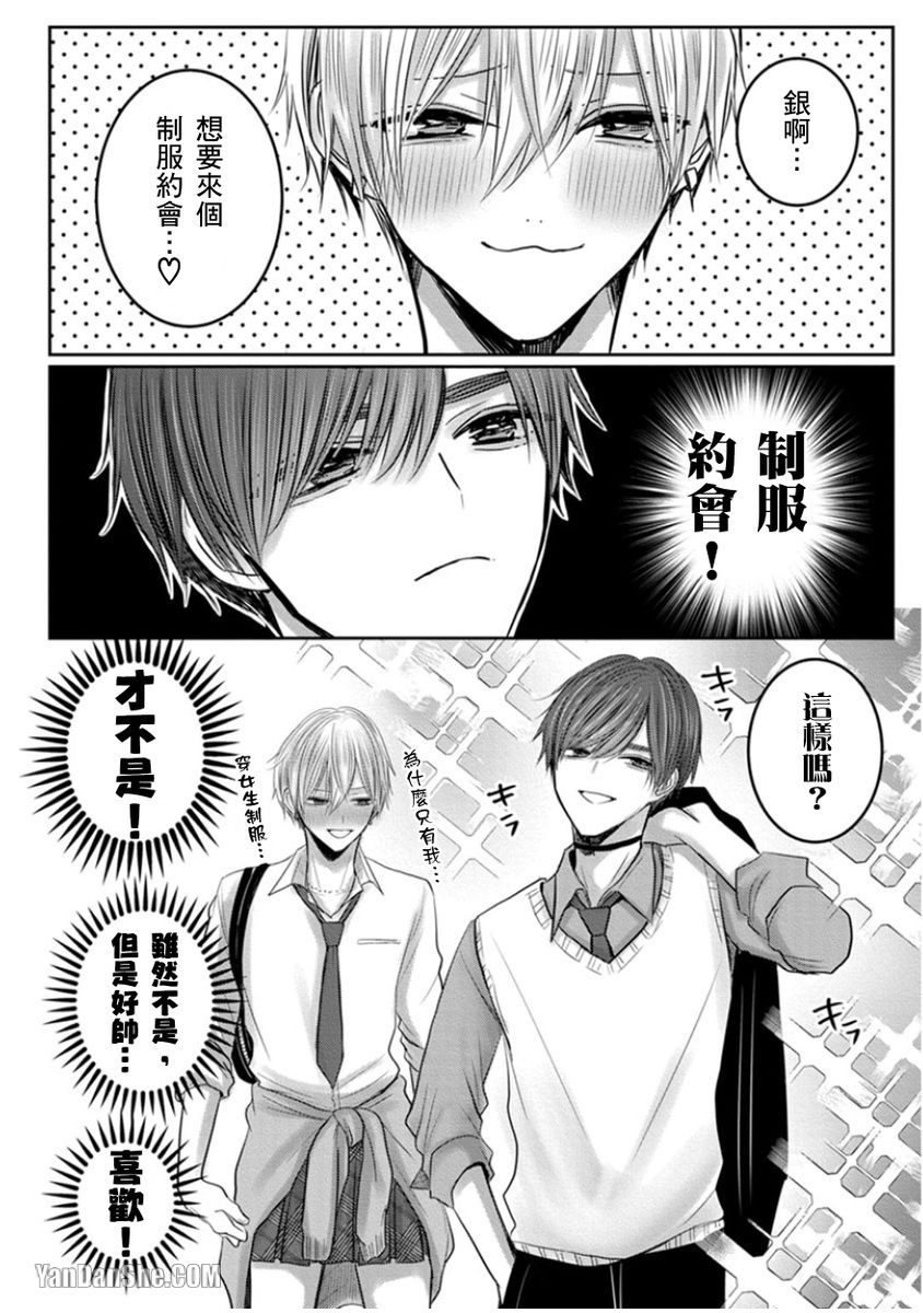 【少扯什么命运我们不吃这一套　别闹了好吗[耽美]】漫画-（第14话）章节漫画下拉式图片-4.jpg