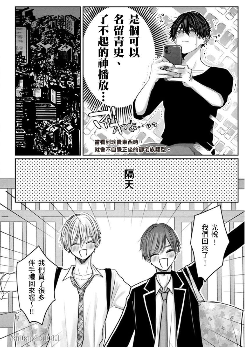 【少扯什么命运我们不吃这一套　别闹了好吗[耽美]】漫画-（第14话）章节漫画下拉式图片-40.jpg