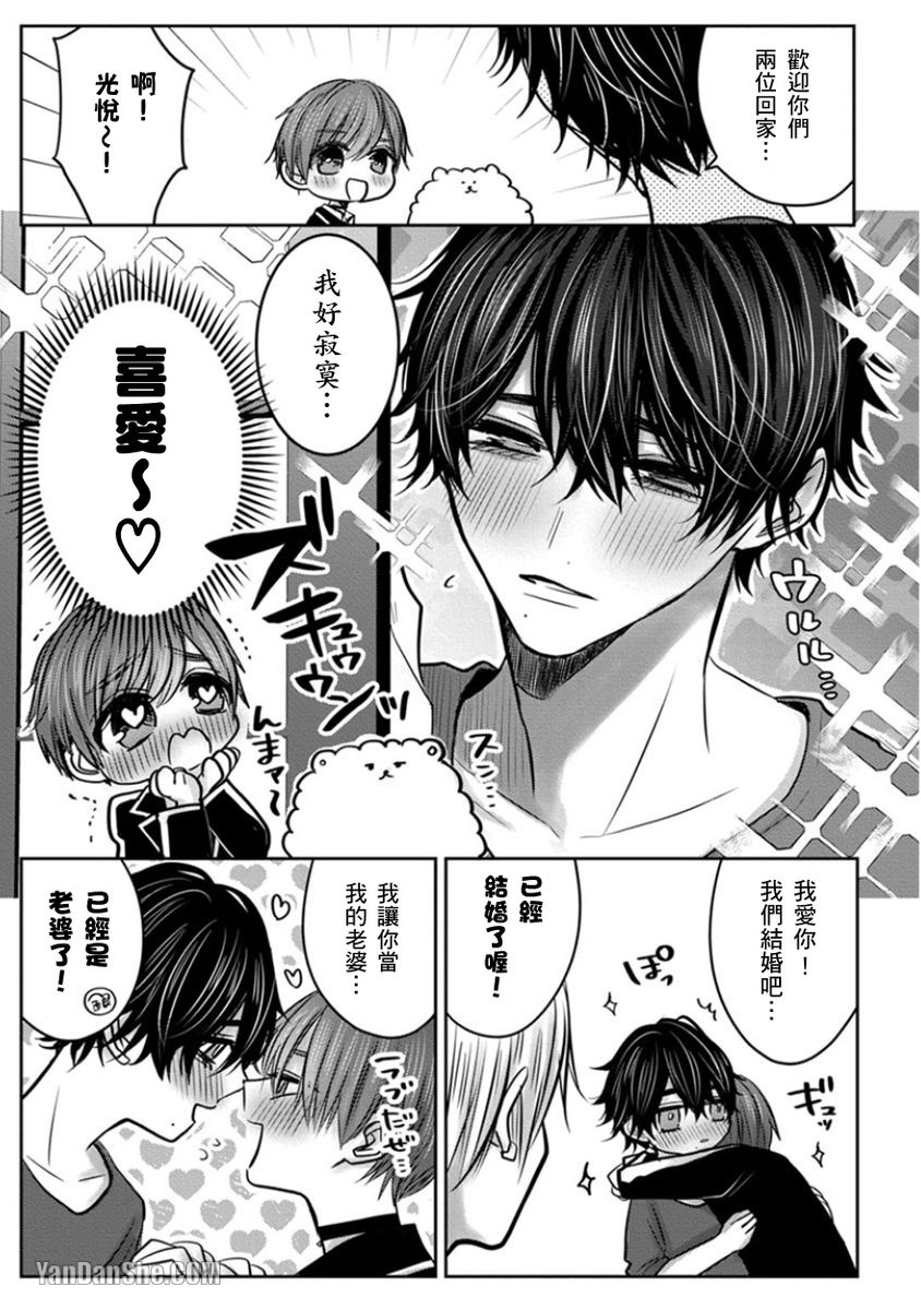 【少扯什么命运我们不吃这一套　别闹了好吗[耽美]】漫画-（第14话）章节漫画下拉式图片-41.jpg