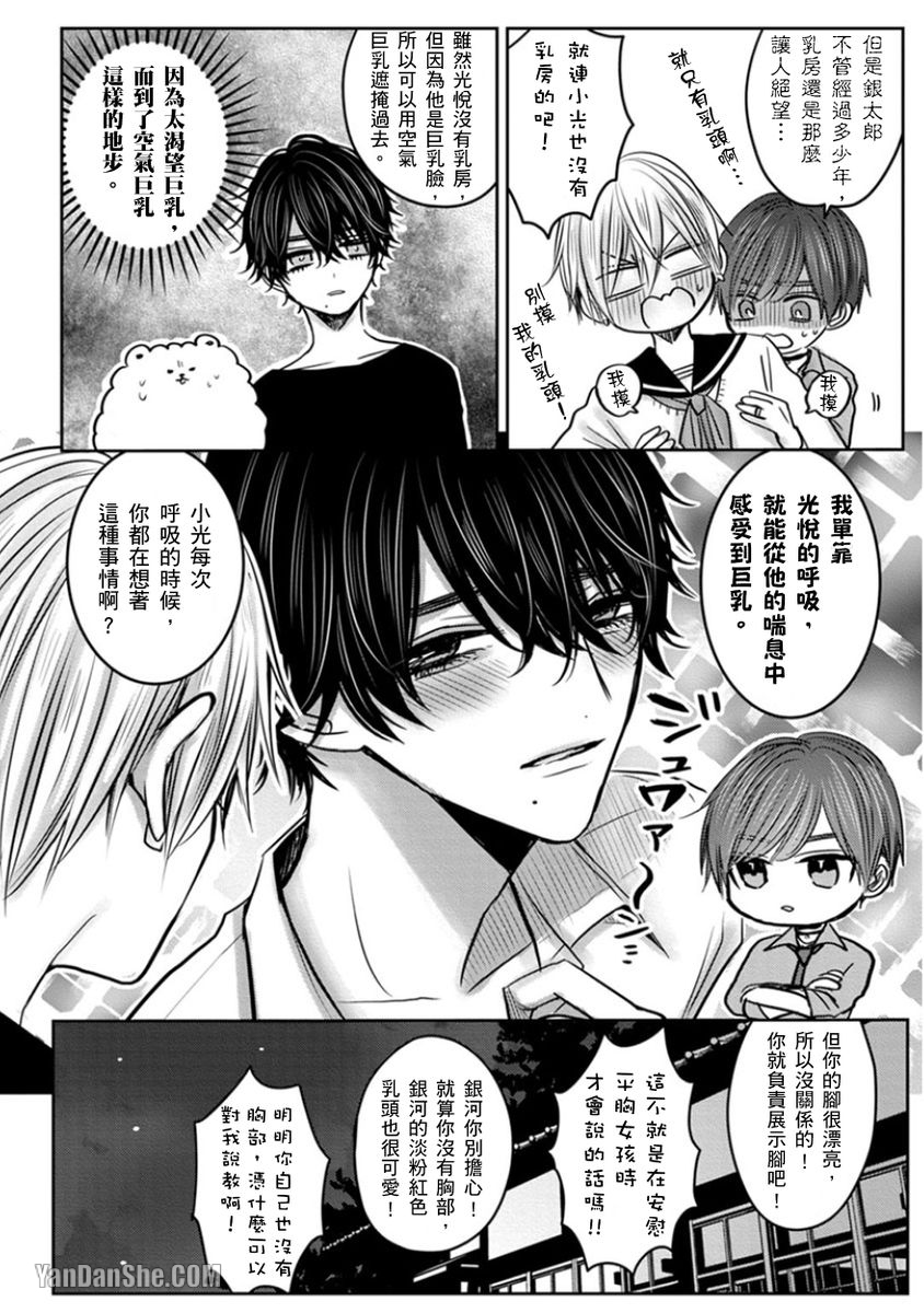 【少扯什么命运我们不吃这一套　别闹了好吗[耽美]】漫画-（第14话）章节漫画下拉式图片-6.jpg