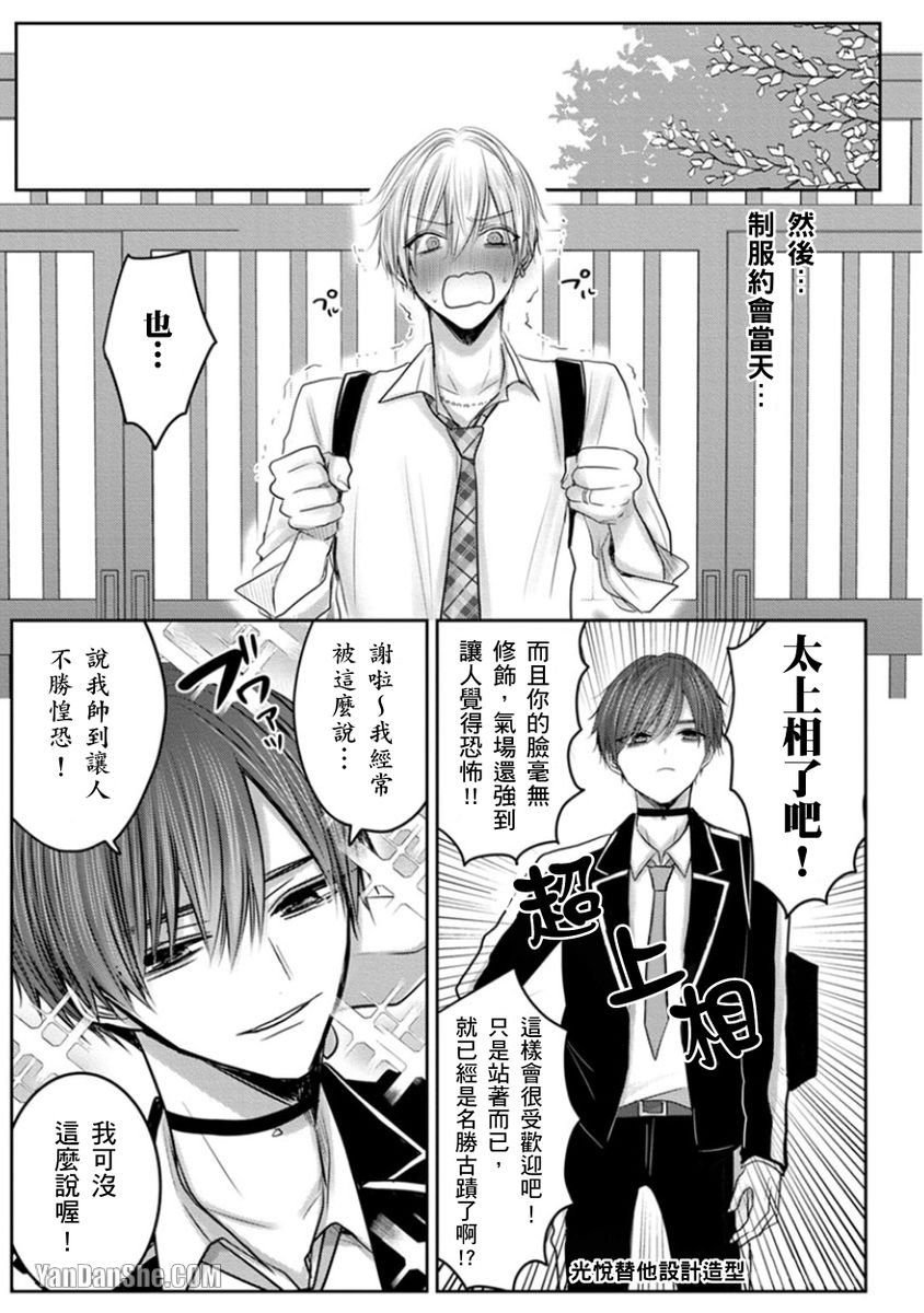 【少扯什么命运我们不吃这一套　别闹了好吗[耽美]】漫画-（第14话）章节漫画下拉式图片-7.jpg