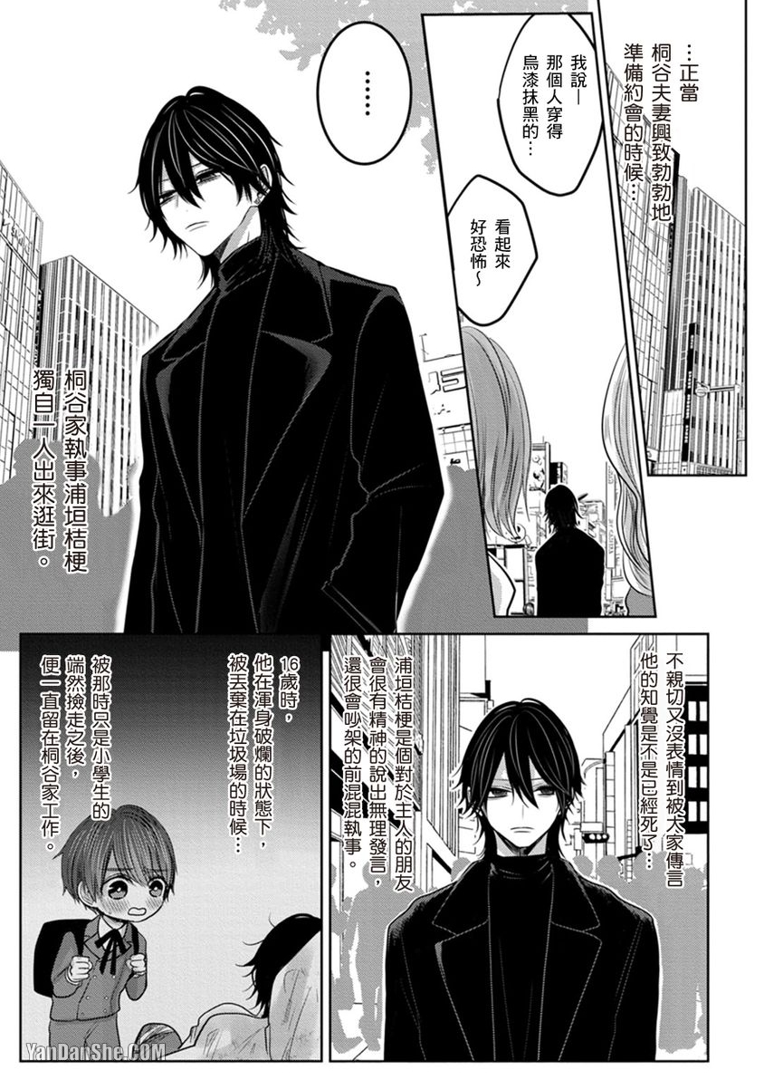 《少扯什么命运我们不吃这一套　别闹了好吗》漫画最新章节第15话免费下拉式在线观看章节第【25】张图片