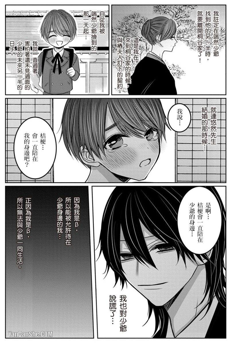 《少扯什么命运我们不吃这一套　别闹了好吗》漫画最新章节第15话免费下拉式在线观看章节第【29】张图片