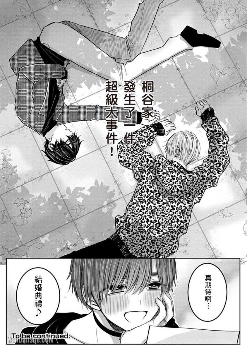 《少扯什么命运我们不吃这一套　别闹了好吗》漫画最新章节第15话免费下拉式在线观看章节第【38】张图片