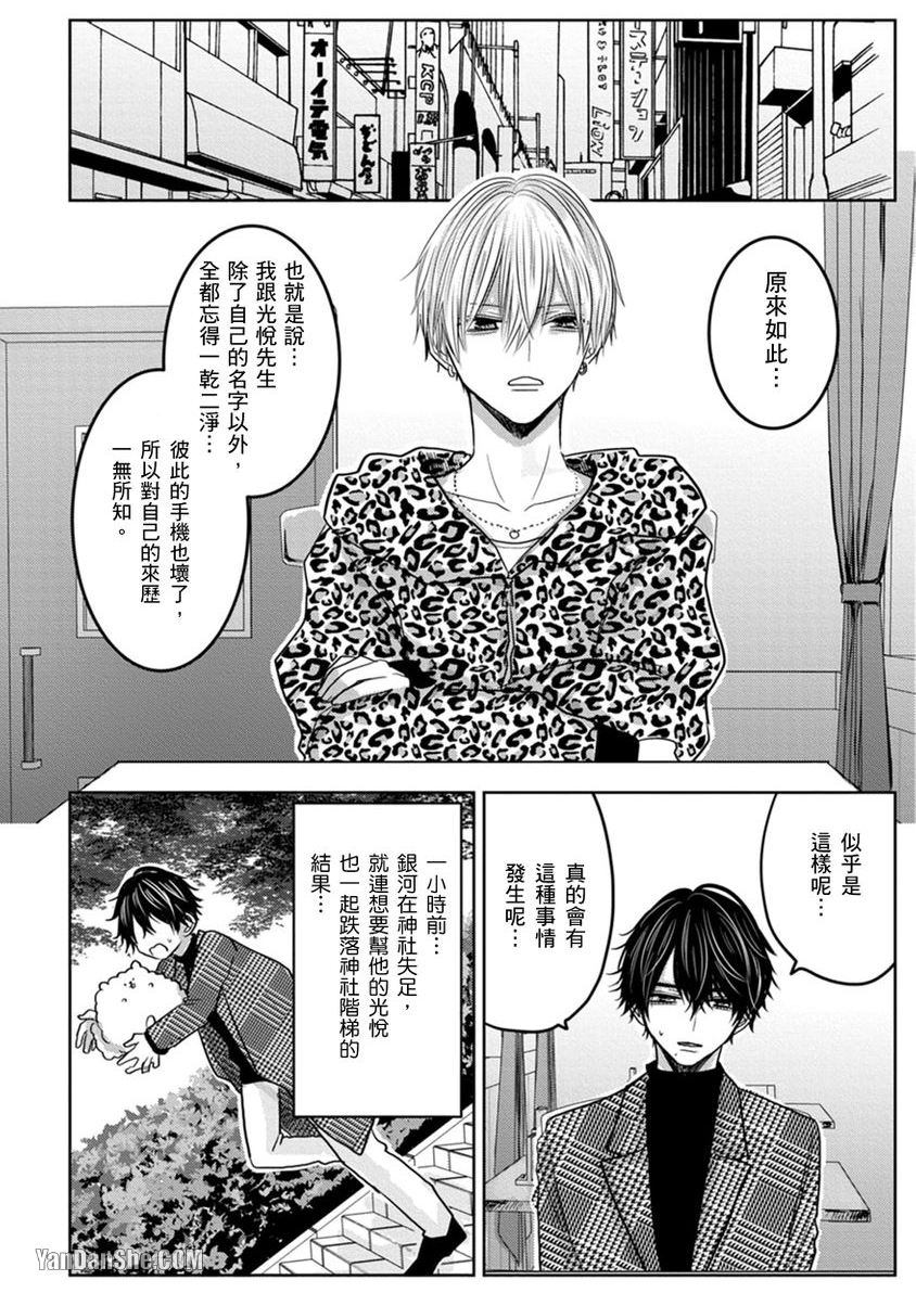 《少扯什么命运我们不吃这一套　别闹了好吗》漫画最新章节第16话免费下拉式在线观看章节第【12】张图片