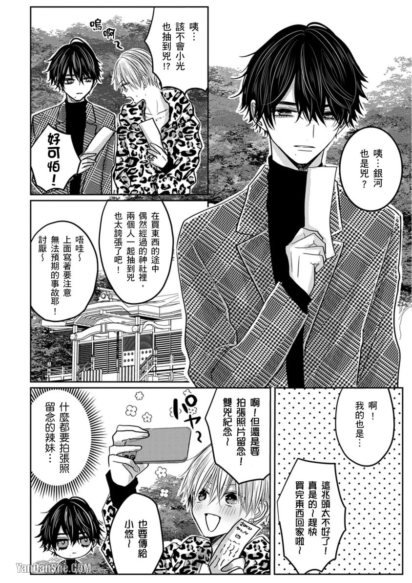 《少扯什么命运我们不吃这一套　别闹了好吗》漫画最新章节第16话免费下拉式在线观看章节第【8】张图片